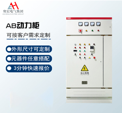 AB动力柜