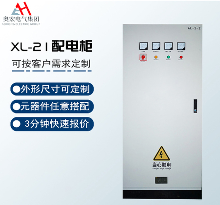 XL-21配电柜