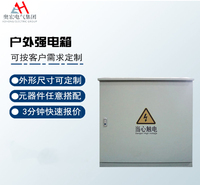 户外强电箱