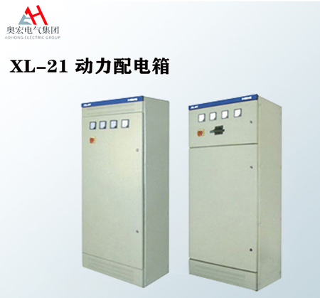XL-21-动力配电箱