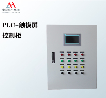 PLC触摸屏控制柜